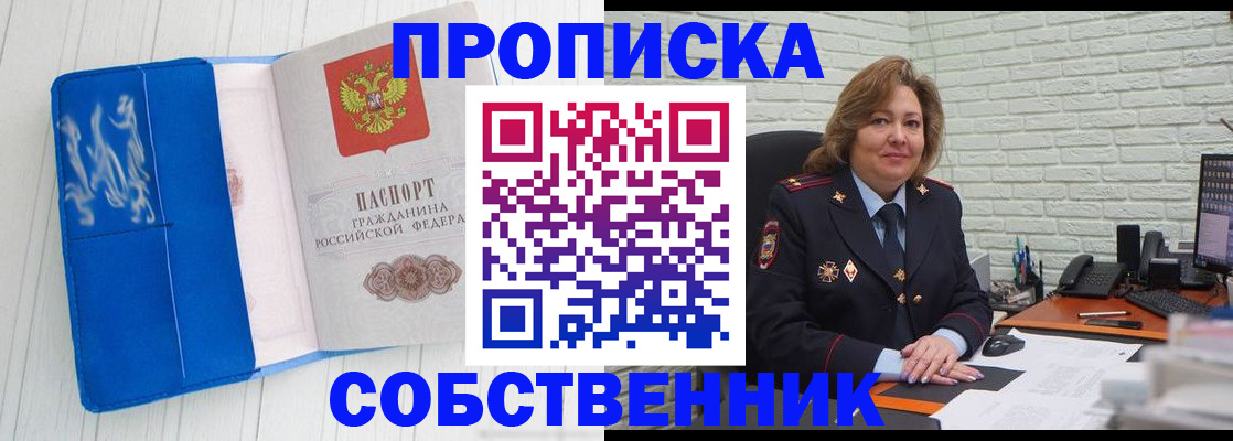 прописка законно в Заводоуковске